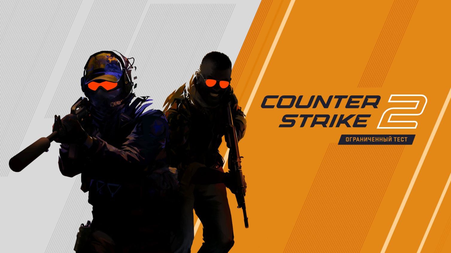 Counter Strike 2 смотреть онлайн