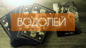 МАРТ прогноз на месяц