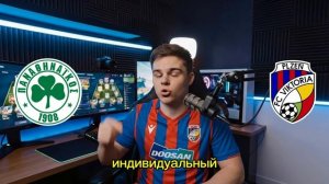 Прогноз на матч: Панатинаикос - Виктория Пльзень