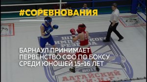 "Золотые перчатки Сибири": в Барнауле стартовало первенство СФО по боксу среди юношей