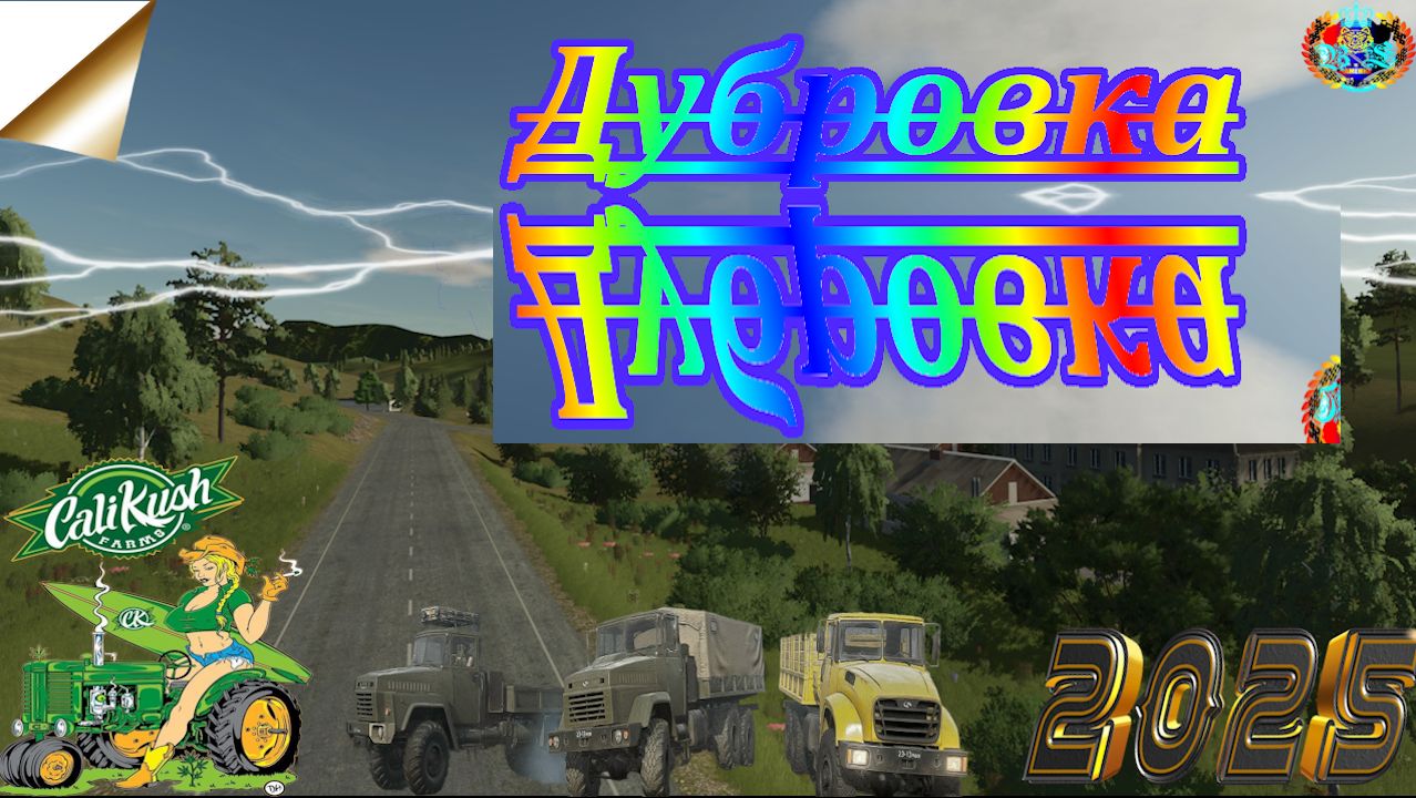 фс25 карта дубровка