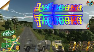 фс25 карта дубровка