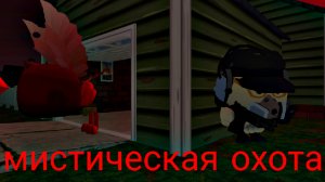 🤕Призвал миф Error 001 в Chicken Gun🤕 мистическая охота