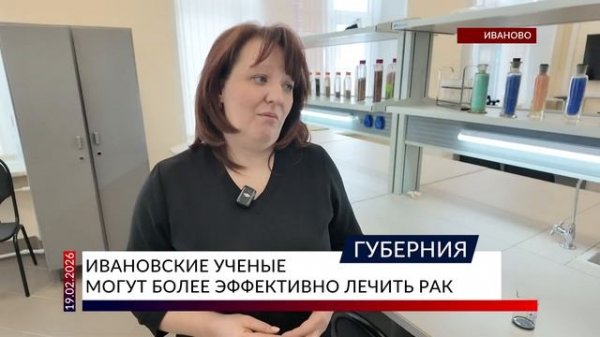 Ивановские ученые могут более эффективно лечить рак