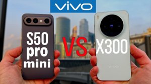 Что выбрать? Vivo S50 Pro mini VS Vivo X300 | Сравнение