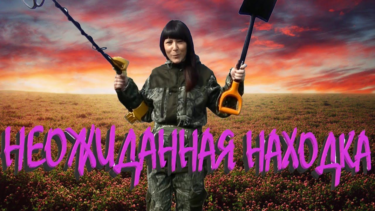 НЕ ОЖИДАЛА ЭТО НАЙТИ — И СЕРДЦЕ УШЛО В ПЯТКИ! ВОТ ЧТО БЫЛО В ЗЕМЛЕ! смотреть онлайн