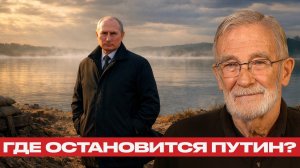 Последний рубеж; где закончится наступление РФ