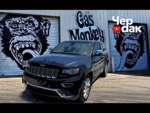 По ходу я попал с Гранд Чероки?!  В гостях у Gas Monkey.  Трасса 66