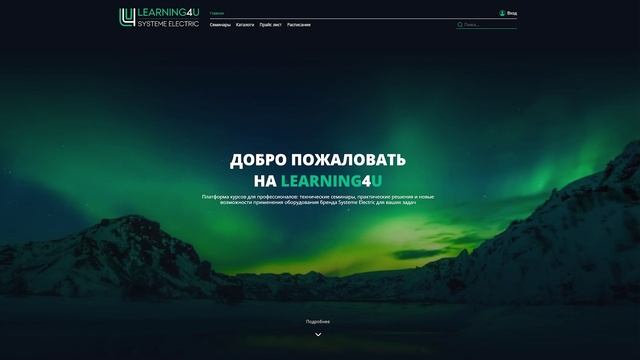 Центр обучения Systeme Electric сегодня смотреть онлайн