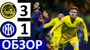 "Интер" проиграл "Будё-Глимт"! 1-3! Что это было? Интер - Будё-Глимт - обзор матча