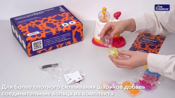 Инструкция к набору для создания нелопающихся шариков от «Give Creative»