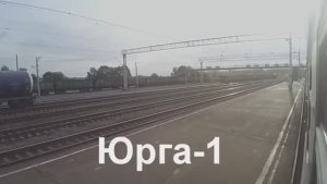 Юрга 1 - Новосибирск