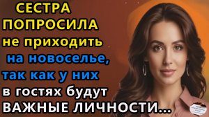 Истории из жизни. Сестра попросила не приходить Аудио рассказы, Жизненные истории