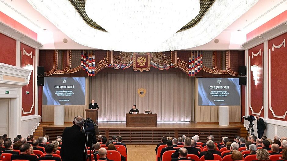 Совещание судей судов общей юрисдикции, военных и арбитражных судов смотреть онлайн