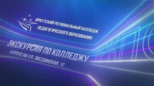 Экскурсия по колледжу - корпус на ул. Звездинская, 12