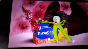 лизобакт реклама