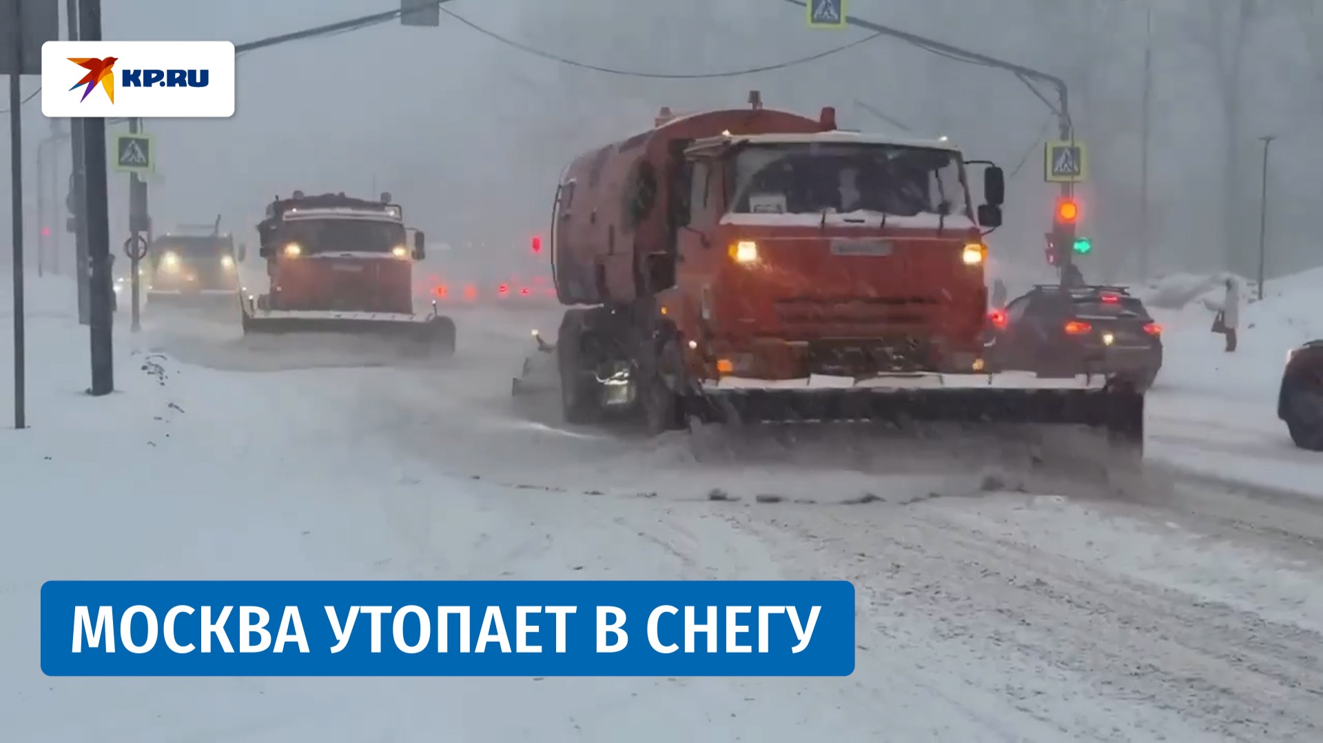 Самый сильный снегопад зимы 2026 года начался в Москве смотреть онлайн