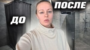 Когда жизнь ломает планы: Срочная госпитализация МУЖА . Как мы переделали душевую своими руками