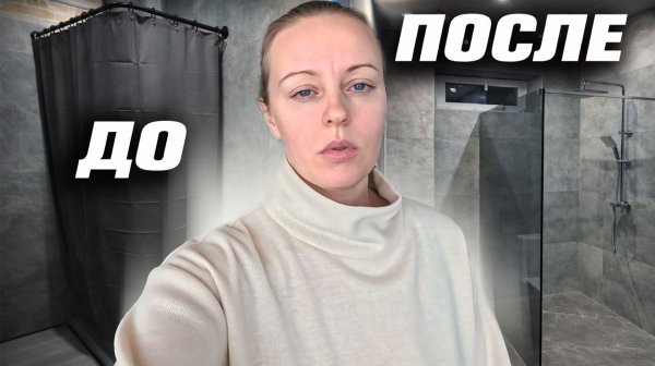 Когда жизнь ломает планы: Срочная госпитализация МУЖА . Как мы переделали душевую своими руками