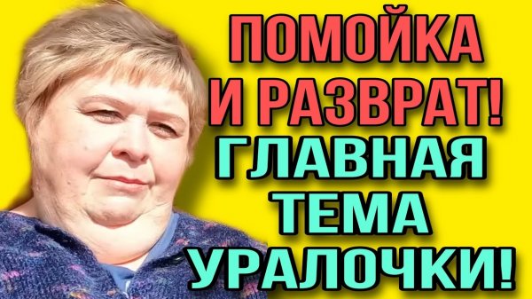 АРХИВ. ОЛЬГА УРАЛОЧКА LIVE. ОБЗОР.