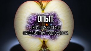 ЦЕННОСТЬ: Ты — главное сокровище своей жизни, поверь в это