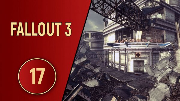 ПРОХОЖДЕНИЕ FALLOUT 3 - ЧАСТЬ 17 - ПУТЬ К РЕЙНДЖЕРАМ