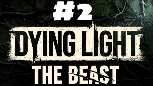 Dying Light The Beast / ПРОДОЛЖАЕМ