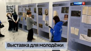 Выставка для молодёжи