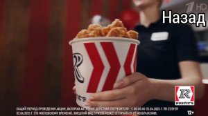 ростикс задом наперед