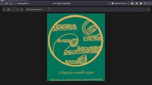 День 32 | Защита от энергетических вампиров