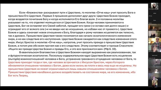 о.Георгий Слесарев. Священное Писание о Царстве Небесном
