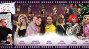 6+6=2 - Трейлер