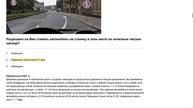 ПДД Билет 30 . Вопрос 3 прохождение с ответами смотреть онлайн