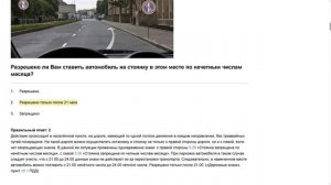 ПДД Билет 30 . Вопрос  3  прохождение  с ответами