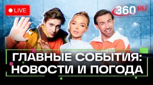 Циклон «Валли». Переговоры в Женеве. Новые правила ЕГЭ. Погода на 19 февраля. Трансляция