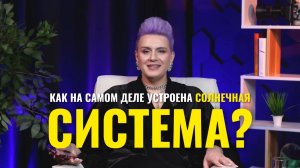 Солнечная система