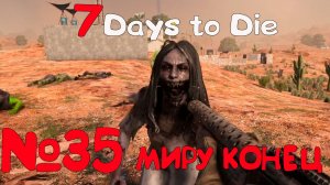 МИРУ КОНЕЦ"7 Days to Die"_35