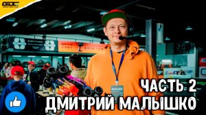 [Интервью] Дмитрий Малышко - Председатель Федерации автомодельного спорта города Москвы (часть 2)