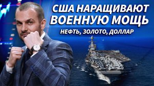 КРУПНЕЙШЕЕ УСИЛЕНИЕ США | Live Трейдер ТВ