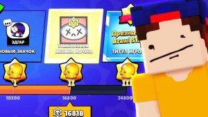 ПОСЛЕДНИЙ ШАНС ЗАБРАТЬ НАГРАДЫ МАСТЕРСТВО В BRAWL STARS!