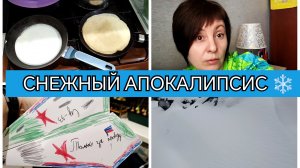 19-02-2026 Блины на кефире🥞 Очень много снега🥶Продукты из пятёрочки🛒Ваши комментарии❤️