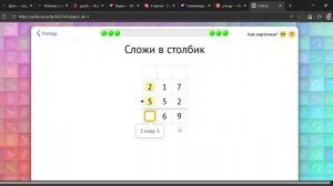 Математика Решение в столбик на УЧИ РУ