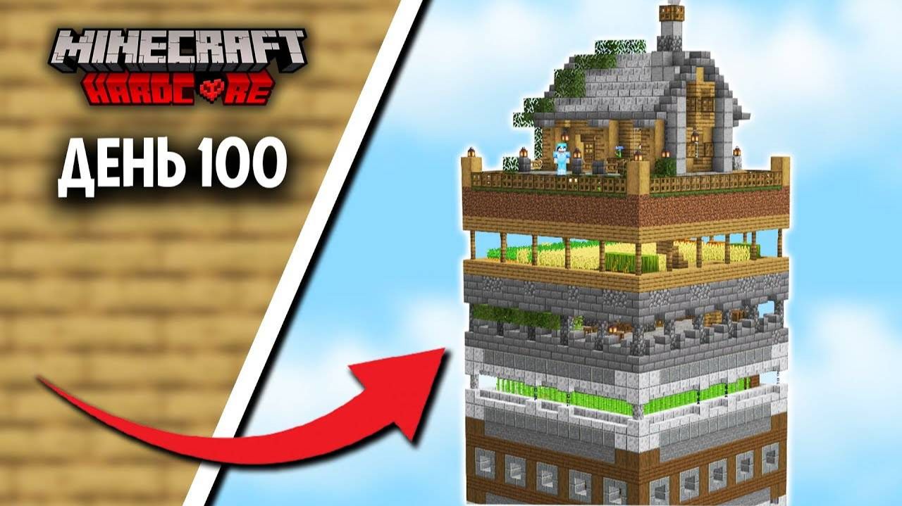 100 Дней на ОДНОМ ЧАНКЕ в Майнкрафт ХАРДКОР смотреть онлайн