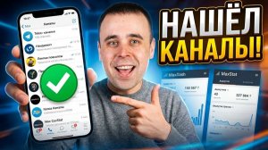 Как найти каналы в MAX в 2026 году, как найти нужный контент быстро и удобно