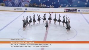 Чемпионат и Первенство по синхронному фигурному катанию