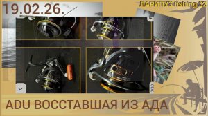 🪛 ADU восставшая из АДА, WORNING кидалово..