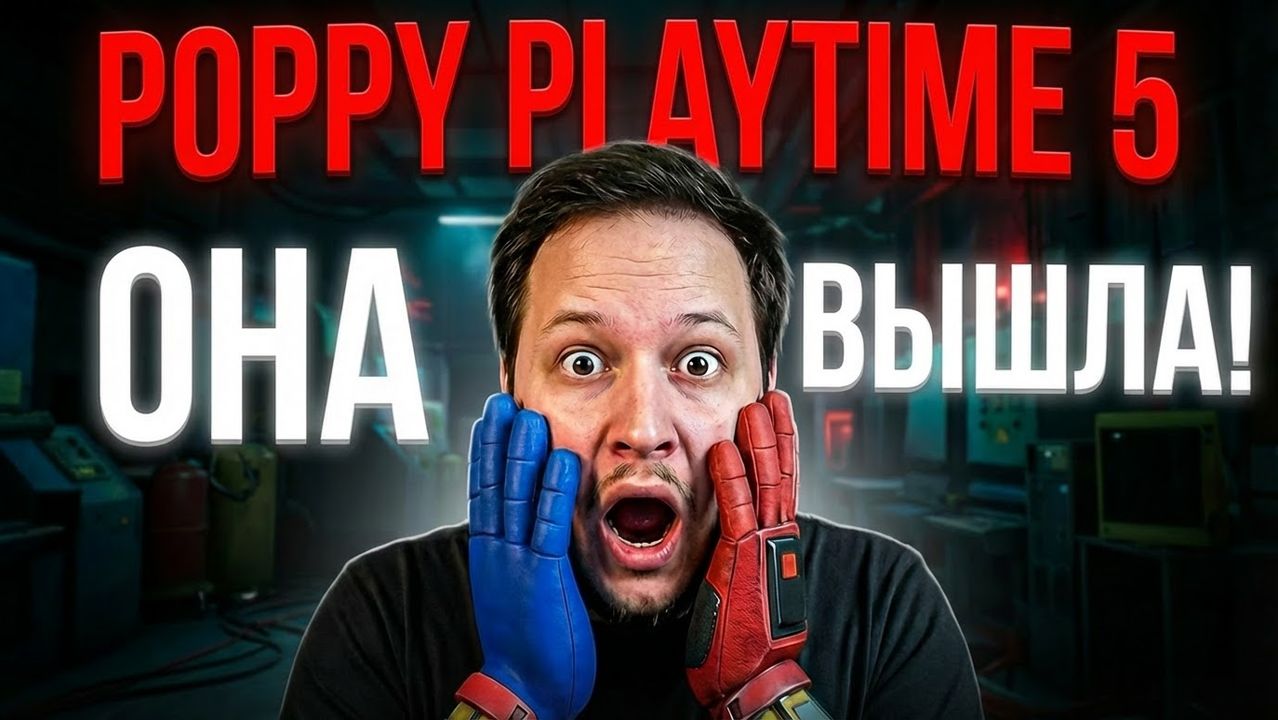 Poppy Playtime Chapter 5 - ПРОХОЖДЕНИЕ ЧАСТЬ 1 #игры #хоррор смотреть онлайн