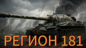 Мир Танков | Качаем танки в рандоме