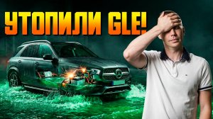 Залил 5 литров омывайки В САЛОН! Убили новый Mercedes GLE «шумкой» на 300.000₽
