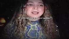 а что если я болкарка